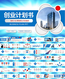 创业计划书PPT