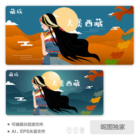 民族服饰藏族女孩AI矢量插画