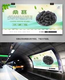 桑葚易拉宝海报挂画灯箱单页展架