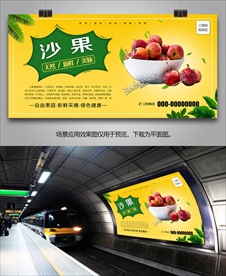 沙果挂画灯箱展板海报易拉宝展架