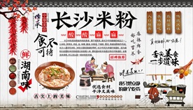 长沙米粉背景墙
