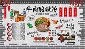 牛肉酸辣粉背景墙