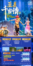 千古情 海南三亚  旅游广告