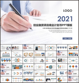 大气商业计划书ppt