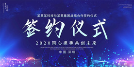 蓝色签约仪式启动仪式开幕式背景