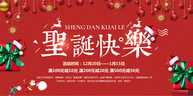 2019圣诞节节日促销展板