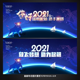 2021年会