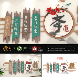 孝亲敬老文化墙