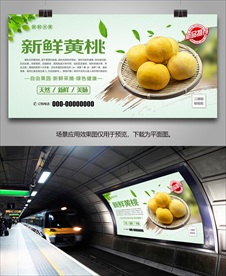 黄桃展板易拉宝挂画灯箱海报展架