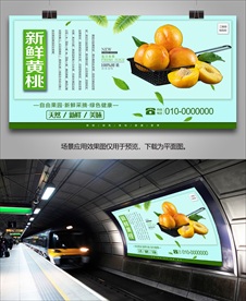 黄桃灯箱挂画单页海报展板展架