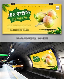 香梨单页灯箱易拉宝海报挂画展架