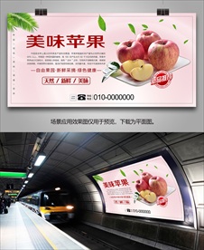 苹果灯箱展板单页展架海报易拉宝