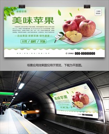苹果灯箱展板单页易拉宝挂画海报