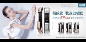 智能锁海报设计