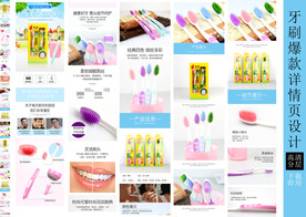 儿童牙刷爆款 详情页设计 牙刷