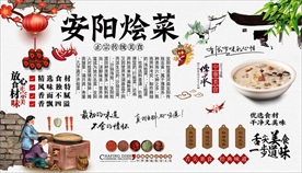 安阳烩菜背景墙
