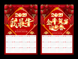 牛年挂历