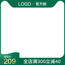 主图 淘宝天猫主图 绿色