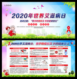 艾滋病日艾滋病