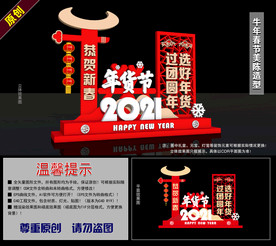 2021牛年美陈造型
