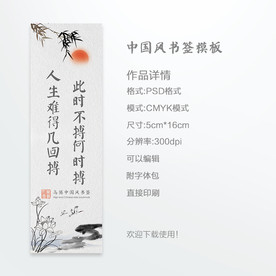 中国风书签