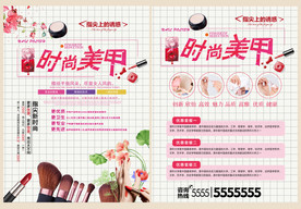 美容美甲宣传DM素材彩页