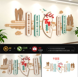 孝亲敬老敬老院文化墙