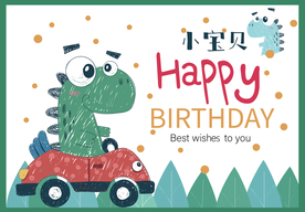 卡通可爱小恐龙生日海报贺卡设计