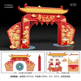 2021春节美陈年货大街拱门