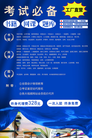 书籍网课题库海报设计