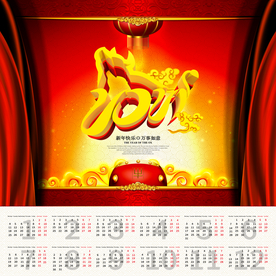 牛年挂历