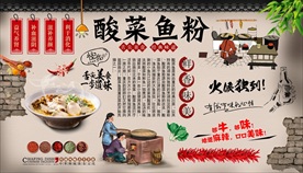 酸菜鱼粉背景墙