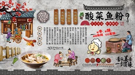 酸菜鱼粉背景墙