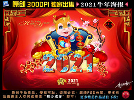 2021牛年海报 牛年展板