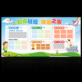 中小学幼儿园宣传栏