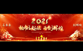 2021年会会议宽屏展板背景