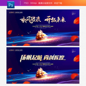 蓝色年会背景 蓝色年会展板