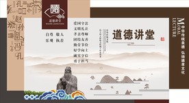 道德讲堂
