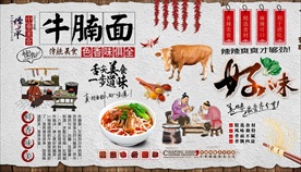 牛腩面背景墙