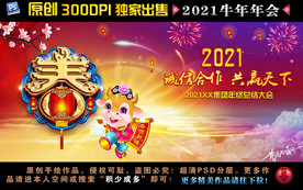 2021年会 年会背景