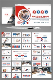 红蓝色新年计划工作总结汇报模板