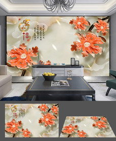家和富贵白玉雕秋菊电视背景墙