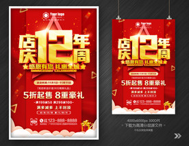 店庆12周年