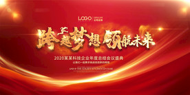 2021企业牛年年会舞台背景