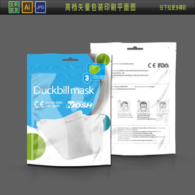 鸭嘴口罩袋包装平面图