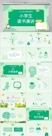 卡通可爱小学生读书演讲PPT