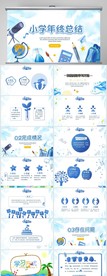 小学教学设计年终总结PPT