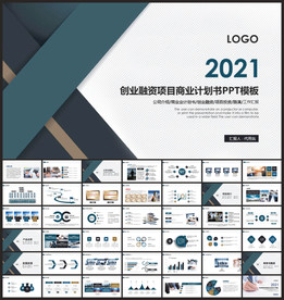 精品商业计划书ppt