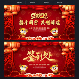 2021牛年晚会背景
