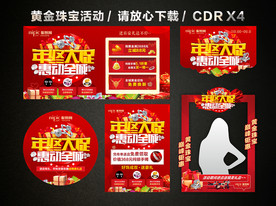 年终年末促销 年终黄金珠宝促销